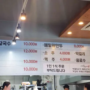 제주옹심이메밀칼국수 리뷰 사진