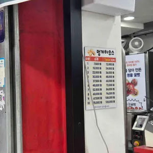 멍게하우스 리뷰 사진