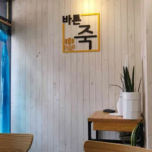 바른죽 리뷰 사진