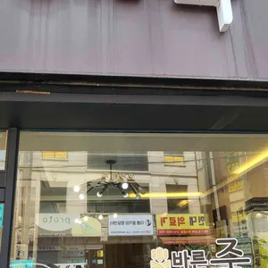 바른죽 리뷰 사진