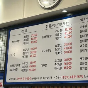 해물명가 리뷰 사진