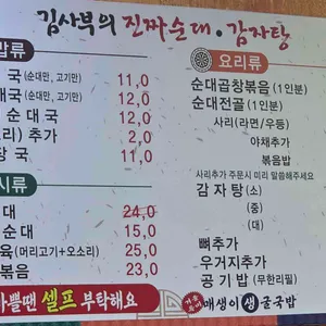 김사부의 진짜순대 감자탕 리뷰 사진