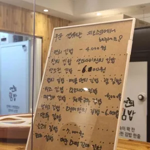 연희김밥 사진 1