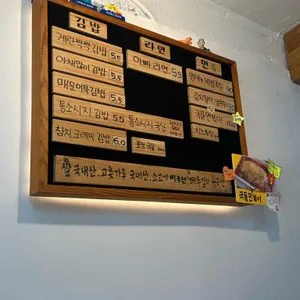 구례 아빠김밥 리뷰 사진