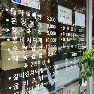 들마루 리뷰 사진