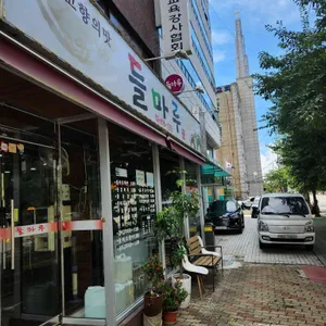 들마루 리뷰 사진