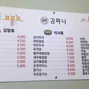김밥파는언니 리뷰 사진