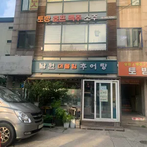 대물림남원추어탕 리뷰 사진