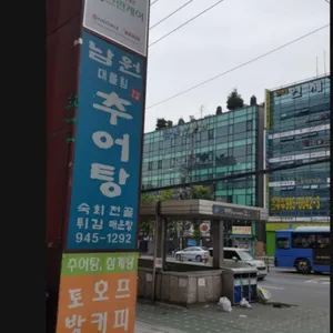 대물림남원추어탕 리뷰 사진