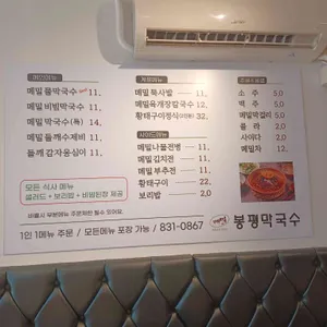 봉평막국수메밀 리뷰 사진