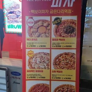 백종원의 빽보이피자 리뷰 사진