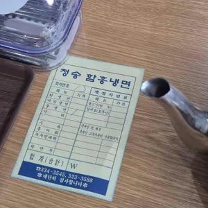 청송본관 함흥냉면 전문점 리뷰 사진