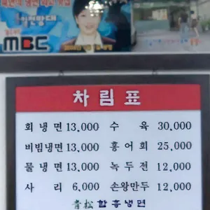 청송본관 함흥냉면 전문점 리뷰 사진