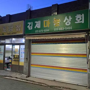 황토닭집 리뷰 사진