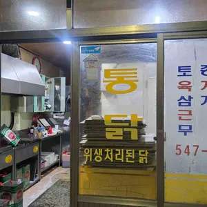 황토닭집 리뷰 사진