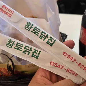 황토닭집 리뷰 사진