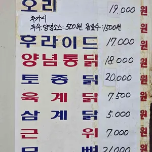 황토닭집 리뷰 사진