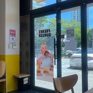 프릭스버거 리뷰 사진