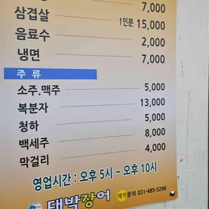 대박장어 리뷰 사진
