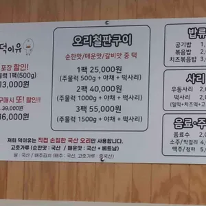 덕이유 리뷰 사진