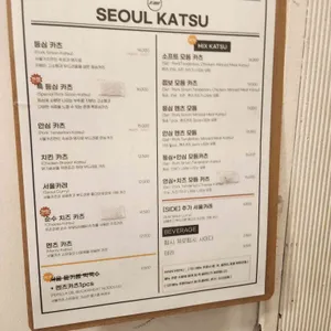 서울카츠 리뷰 사진