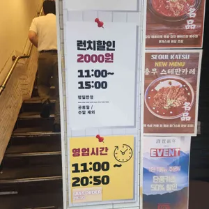 서울카츠 리뷰 사진
