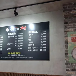 짬뽕깡패 꼬짬 리뷰 사진