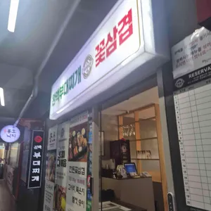 완백부대찌개 리뷰 사진
