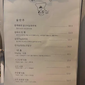 마초나초 리뷰 사진