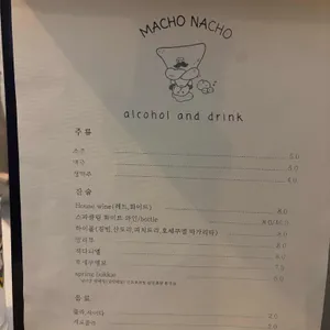 마초나초 리뷰 사진
