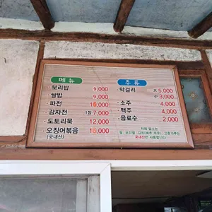옹달샘식당 리뷰 사진