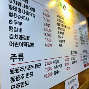 한방전주콩나물국밥 리뷰 사진