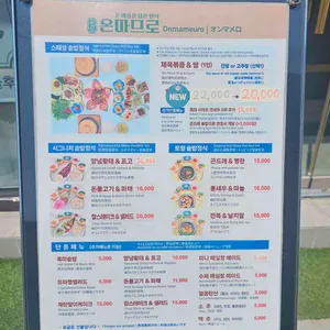 온마므로 리뷰 사진