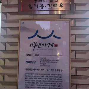 진미식당 리뷰 사진