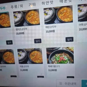 일품순두부 리뷰 사진