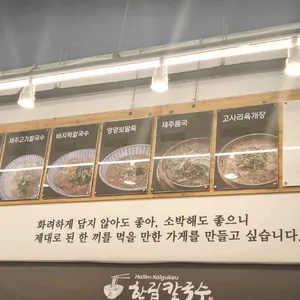 한림칼국수 리뷰 사진