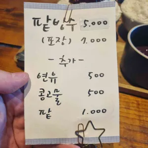 폰스 & 성광떡방앗간 리뷰 사진