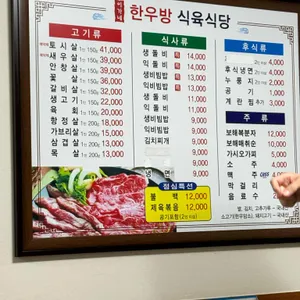 이가네한우방 리뷰 사진
