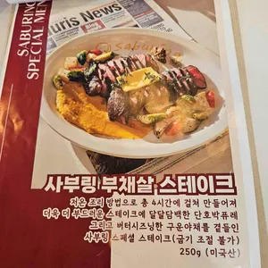 사부링 리뷰 사진