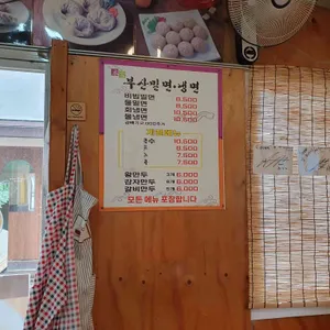 부산밀면냉면 리뷰 사진