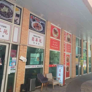 비취원 사진