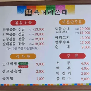 원조 육거리순대 리뷰 사진