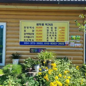 쌍두봉가든 리뷰 사진
