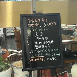 삼김 리뷰 사진