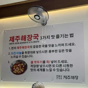 전철우제주해장 리뷰 사진