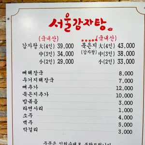서울감자탕 리뷰 사진