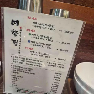 예향정 리뷰 사진