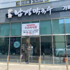 남경막국수 리뷰 사진
