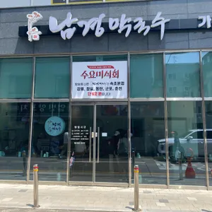 남경막국수 리뷰 사진