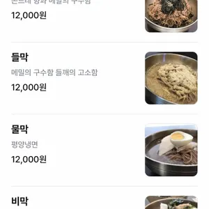 남경막국수 리뷰 사진